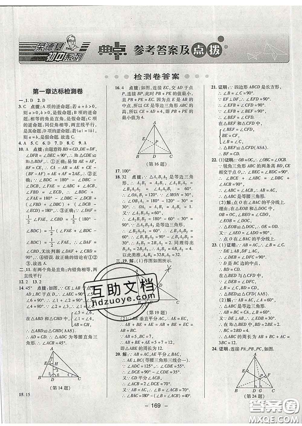 2020春綜合應(yīng)用創(chuàng)新題典中點(diǎn)八年級(jí)數(shù)學(xué)下冊(cè)北師版答案