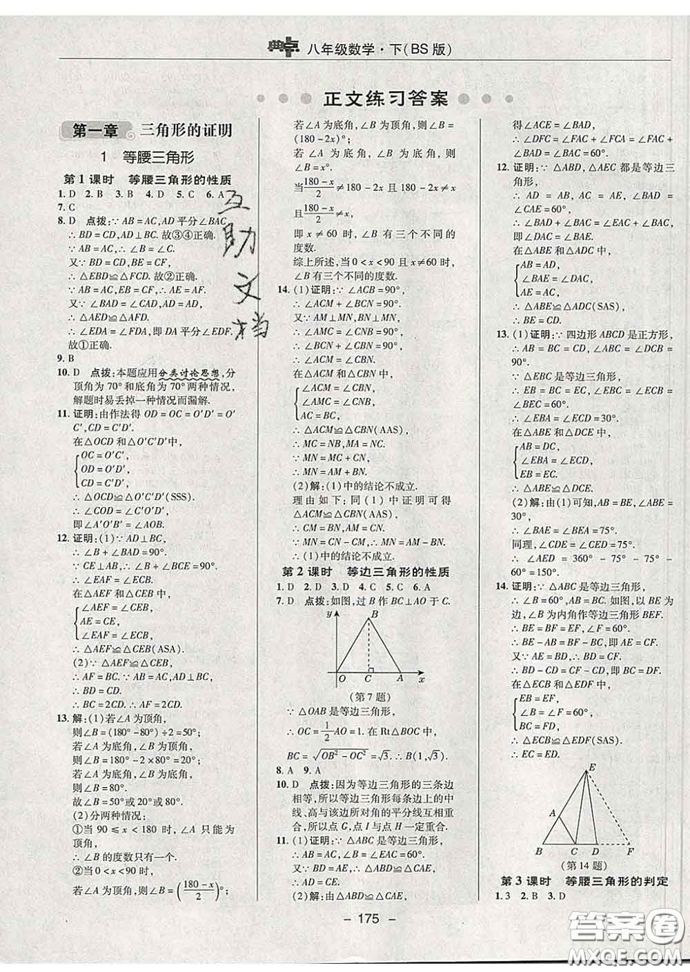 2020春綜合應(yīng)用創(chuàng)新題典中點(diǎn)八年級(jí)數(shù)學(xué)下冊(cè)北師版答案