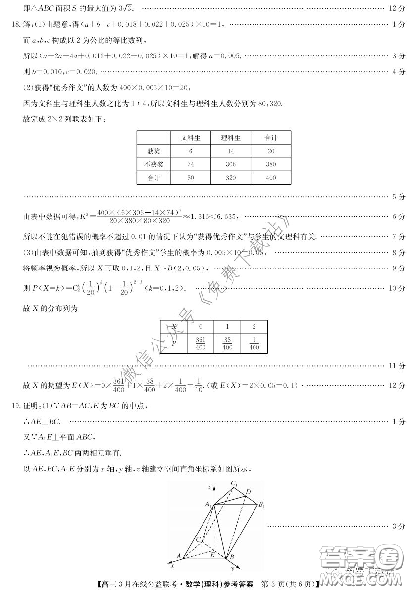 2020年九師聯(lián)盟3月在線公益聯(lián)考理科數(shù)學(xué)試題及答案