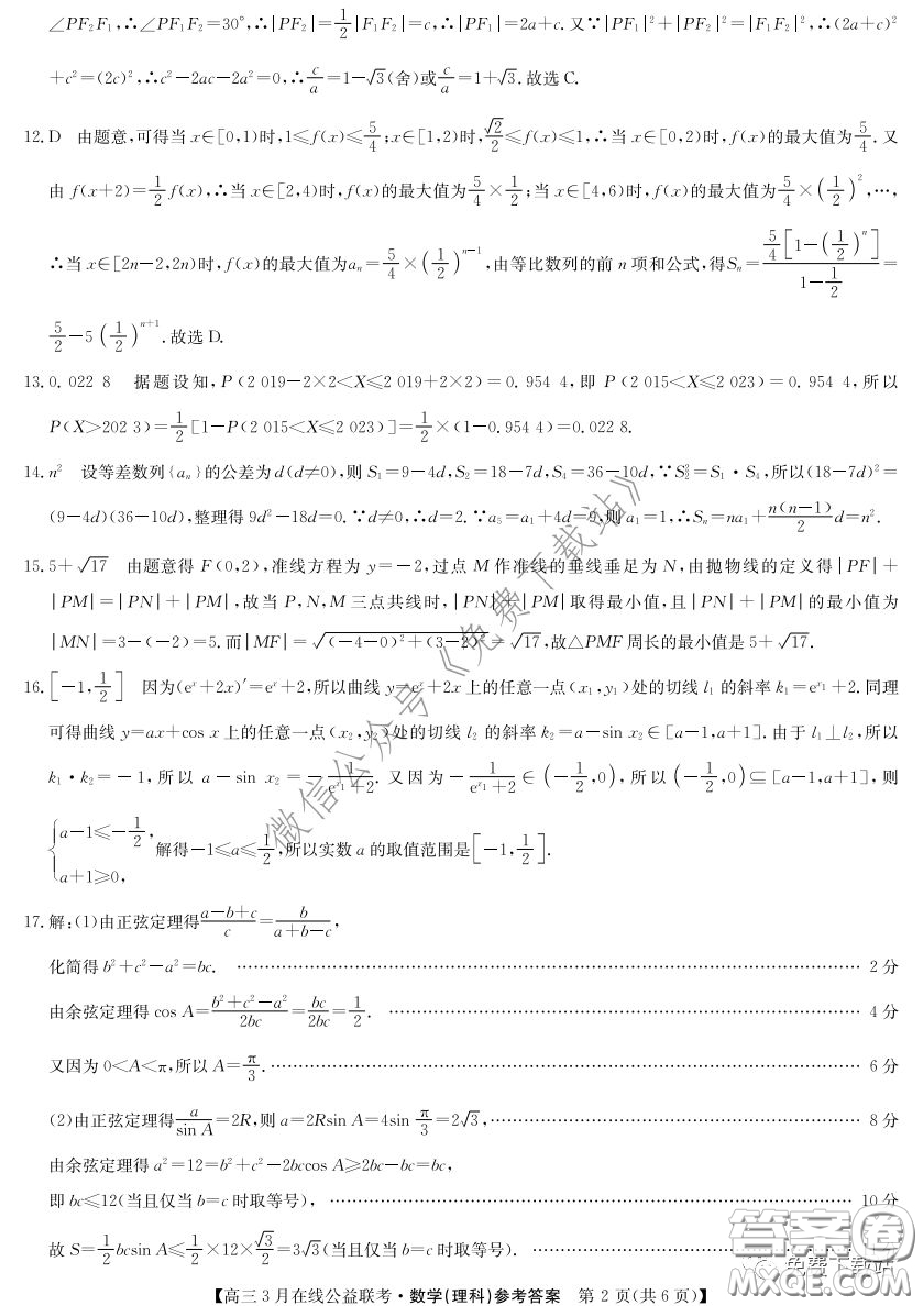 2020年九師聯(lián)盟3月在線公益聯(lián)考理科數(shù)學(xué)試題及答案