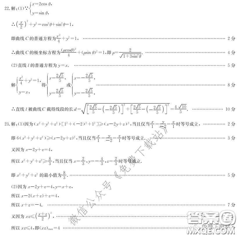 2020年九師聯(lián)盟3月在線公益聯(lián)考理科數(shù)學(xué)試題及答案