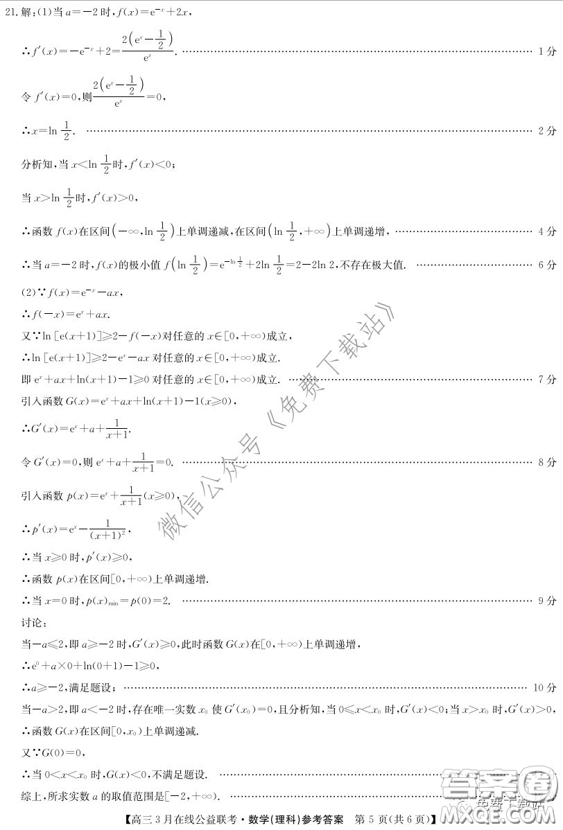 2020年九師聯(lián)盟3月在線公益聯(lián)考理科數(shù)學(xué)試題及答案