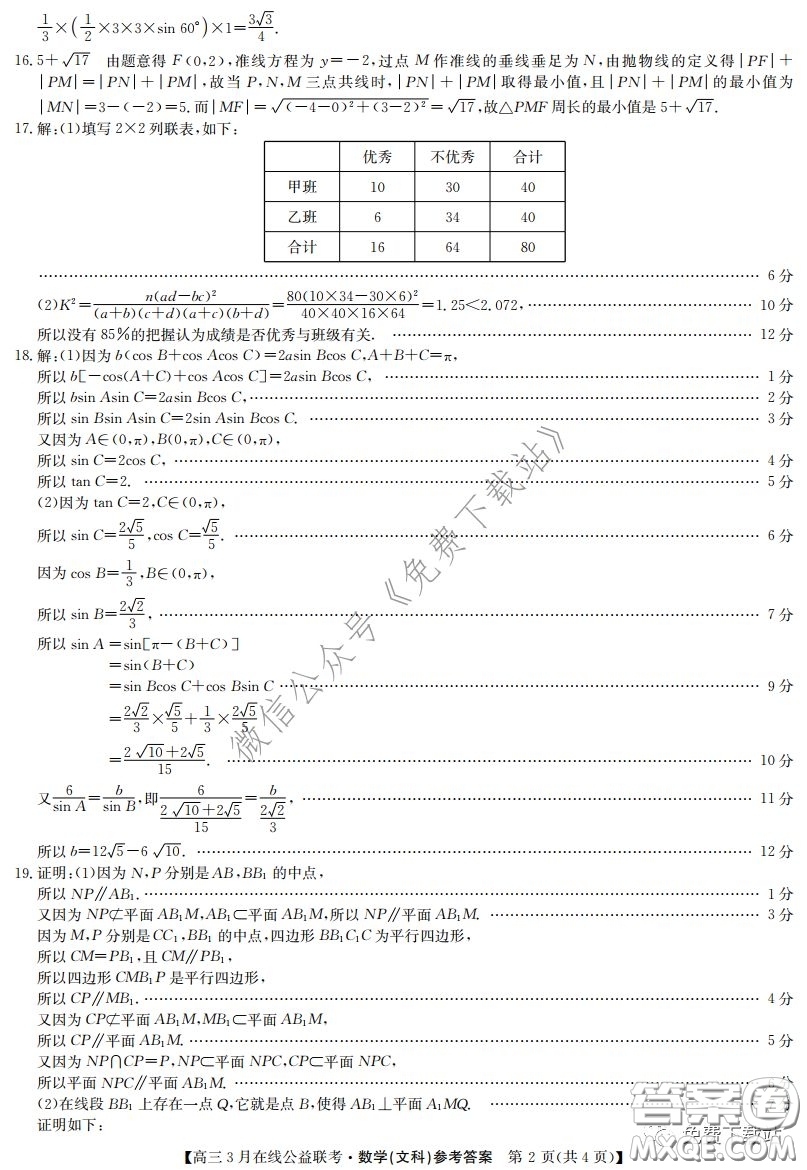 2020年九師聯(lián)盟3月在線公益聯(lián)考文科數(shù)學(xué)試題及答案