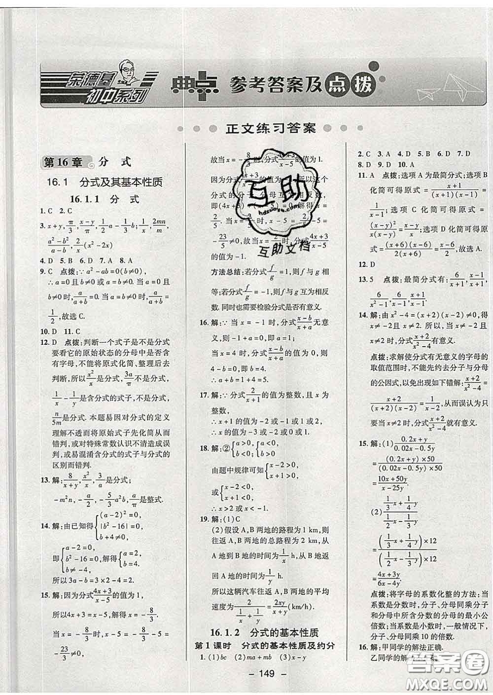 2020春綜合應(yīng)用創(chuàng)新題典中點(diǎn)八年級(jí)數(shù)學(xué)下冊(cè)華師版答案