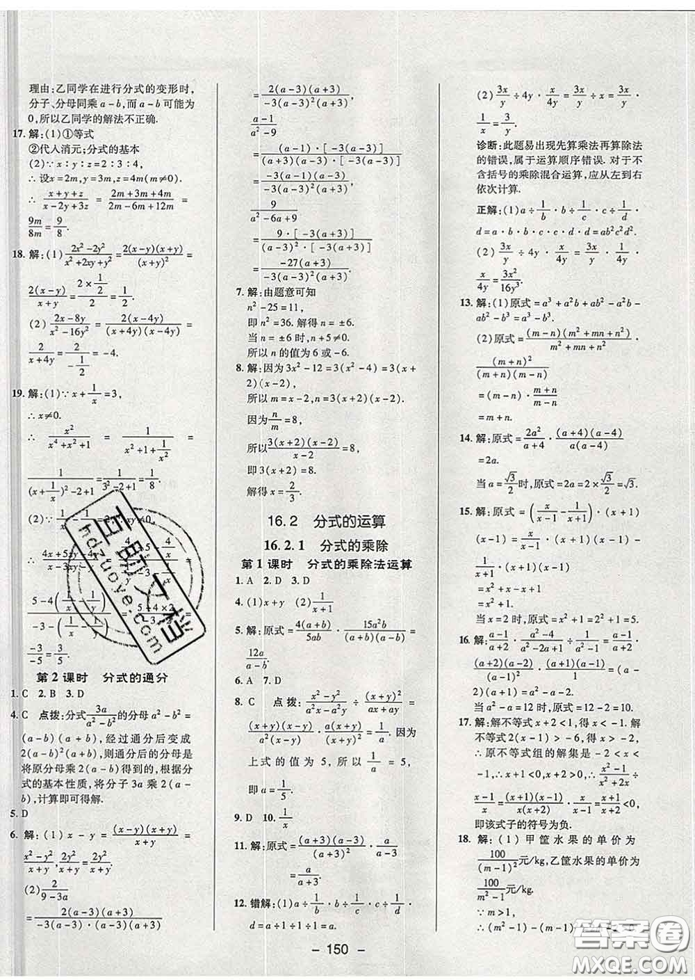 2020春綜合應(yīng)用創(chuàng)新題典中點(diǎn)八年級(jí)數(shù)學(xué)下冊(cè)華師版答案