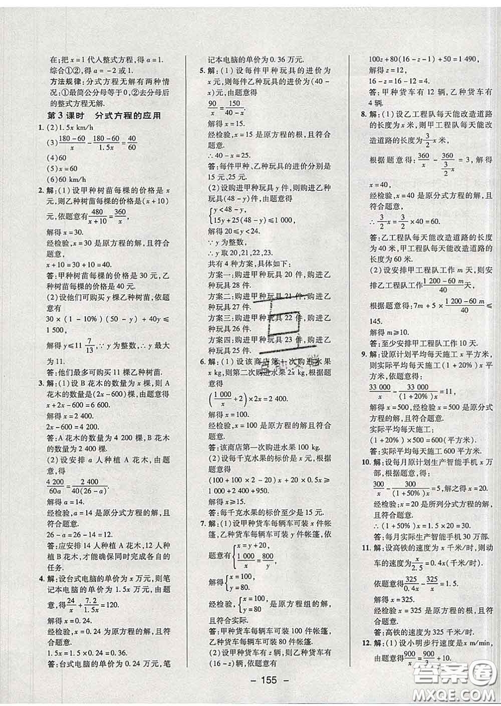 2020春綜合應(yīng)用創(chuàng)新題典中點(diǎn)八年級(jí)數(shù)學(xué)下冊(cè)華師版答案