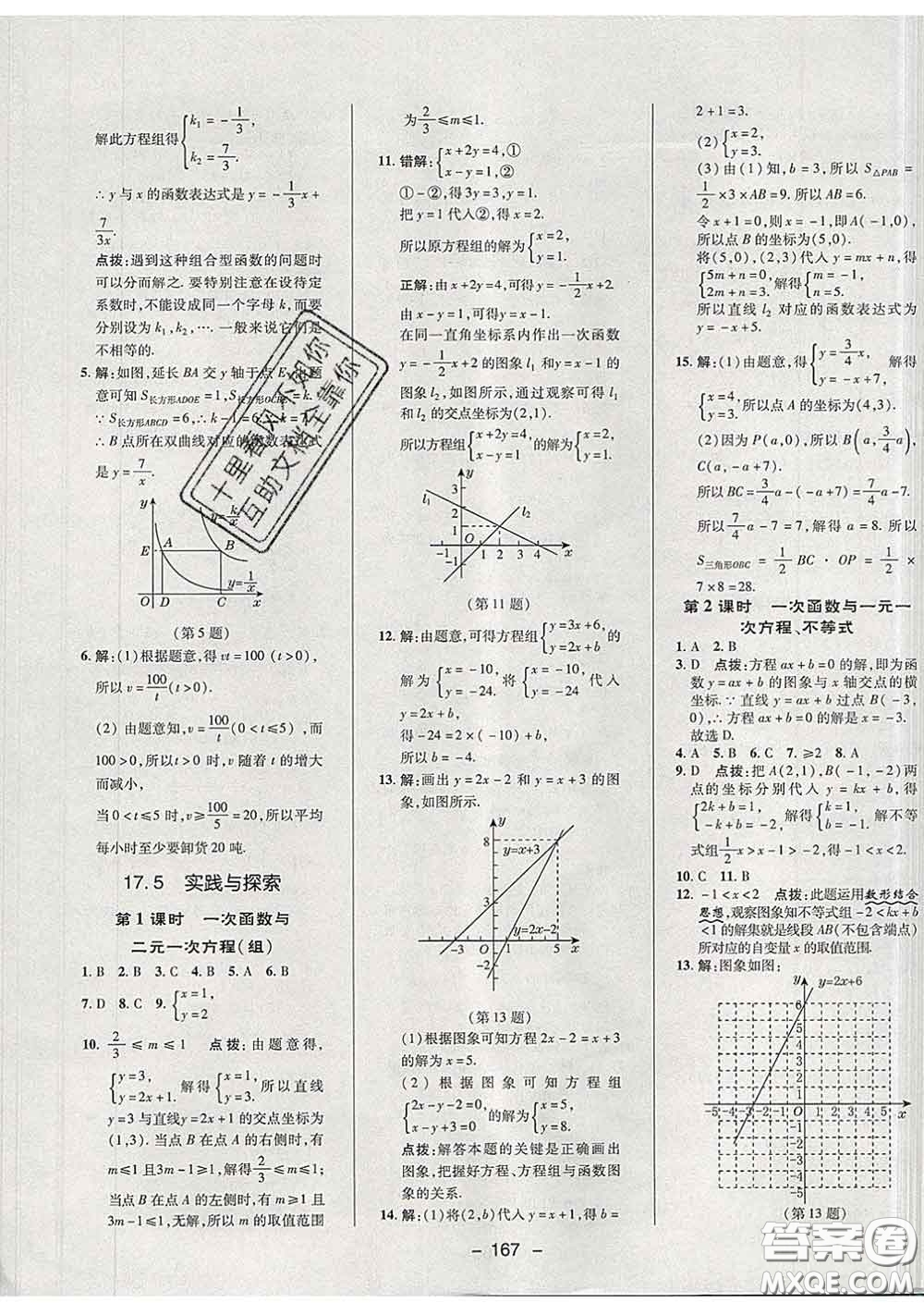 2020春綜合應(yīng)用創(chuàng)新題典中點(diǎn)八年級(jí)數(shù)學(xué)下冊(cè)華師版答案