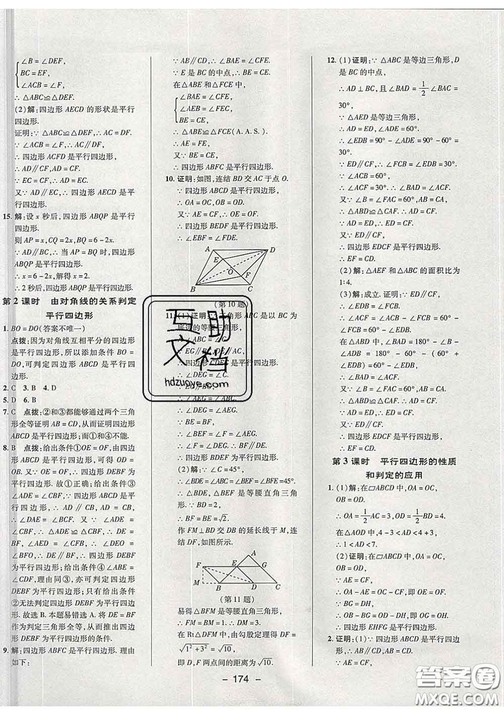 2020春綜合應(yīng)用創(chuàng)新題典中點(diǎn)八年級(jí)數(shù)學(xué)下冊(cè)華師版答案