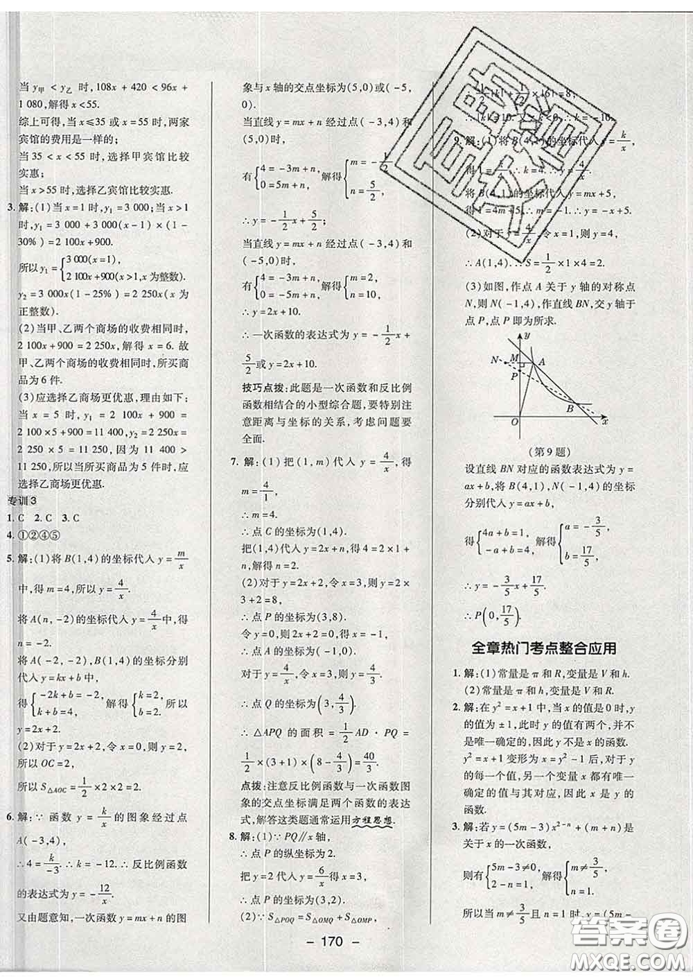 2020春綜合應(yīng)用創(chuàng)新題典中點(diǎn)八年級(jí)數(shù)學(xué)下冊(cè)華師版答案