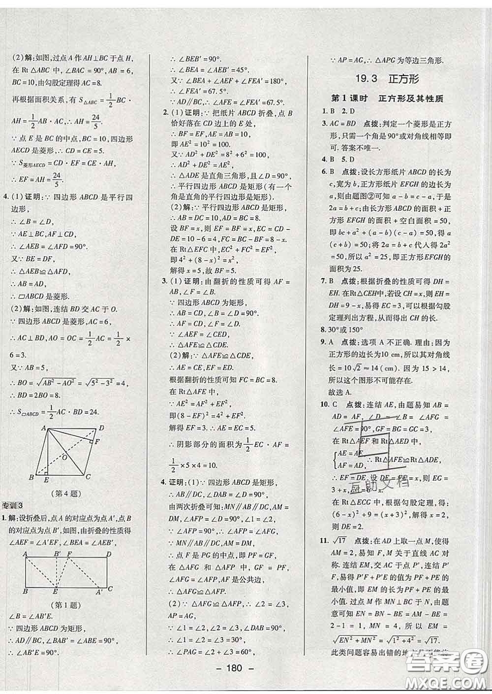 2020春綜合應(yīng)用創(chuàng)新題典中點(diǎn)八年級(jí)數(shù)學(xué)下冊(cè)華師版答案