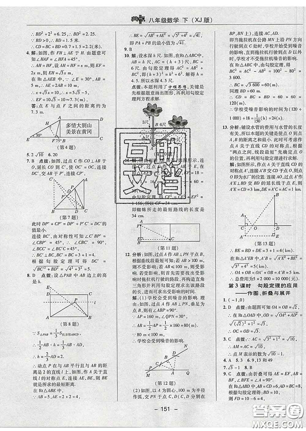 2020春綜合應(yīng)用創(chuàng)新題典中點八年級數(shù)學(xué)下冊湘教版答案