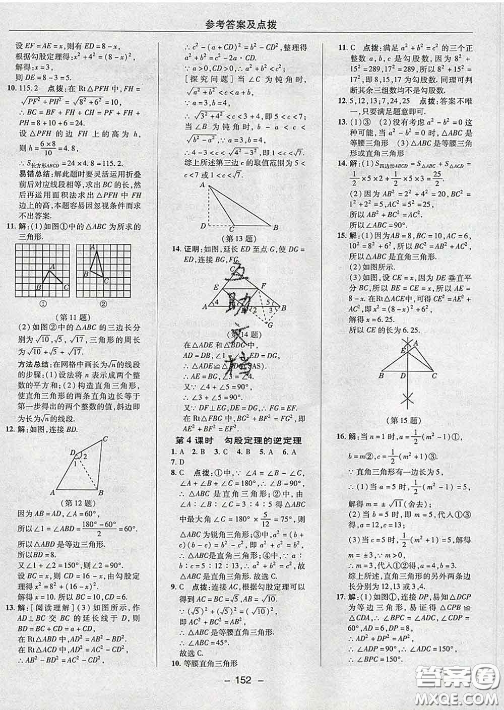 2020春綜合應(yīng)用創(chuàng)新題典中點八年級數(shù)學(xué)下冊湘教版答案