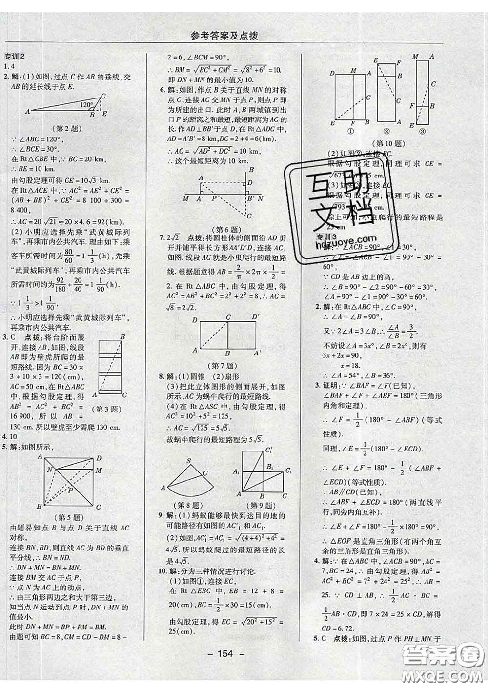 2020春綜合應(yīng)用創(chuàng)新題典中點八年級數(shù)學(xué)下冊湘教版答案