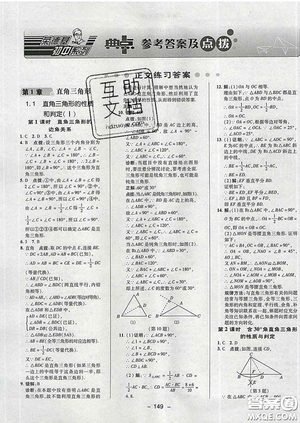 2020春綜合應(yīng)用創(chuàng)新題典中點八年級數(shù)學(xué)下冊湘教版答案