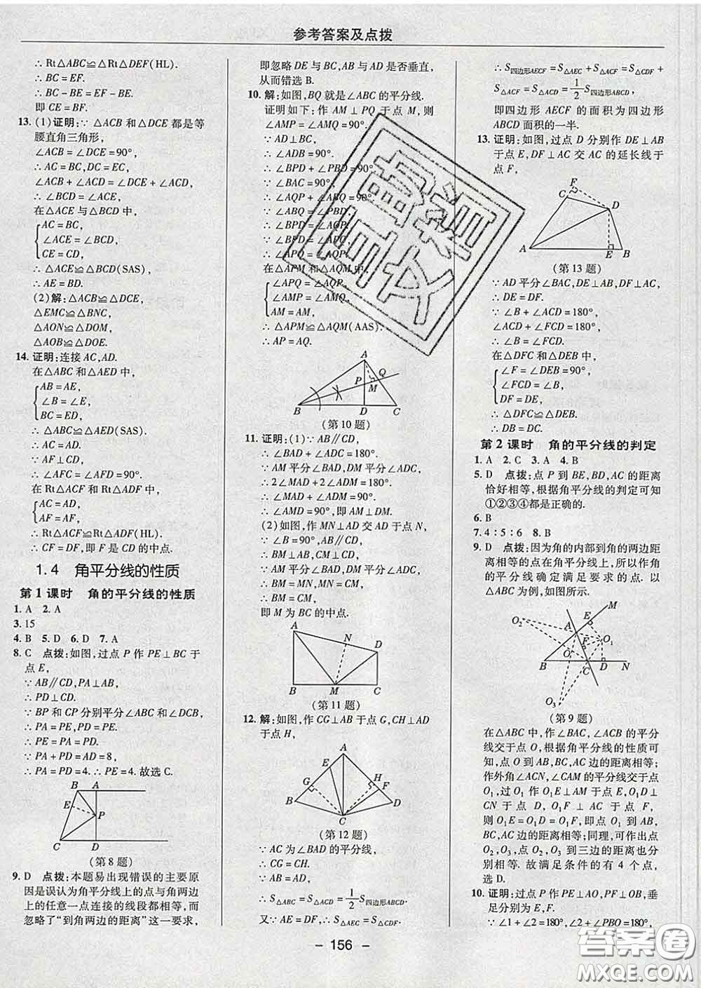 2020春綜合應(yīng)用創(chuàng)新題典中點八年級數(shù)學(xué)下冊湘教版答案