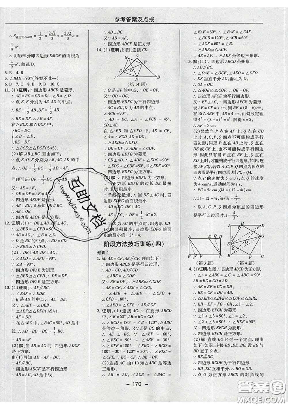 2020春綜合應(yīng)用創(chuàng)新題典中點八年級數(shù)學(xué)下冊湘教版答案