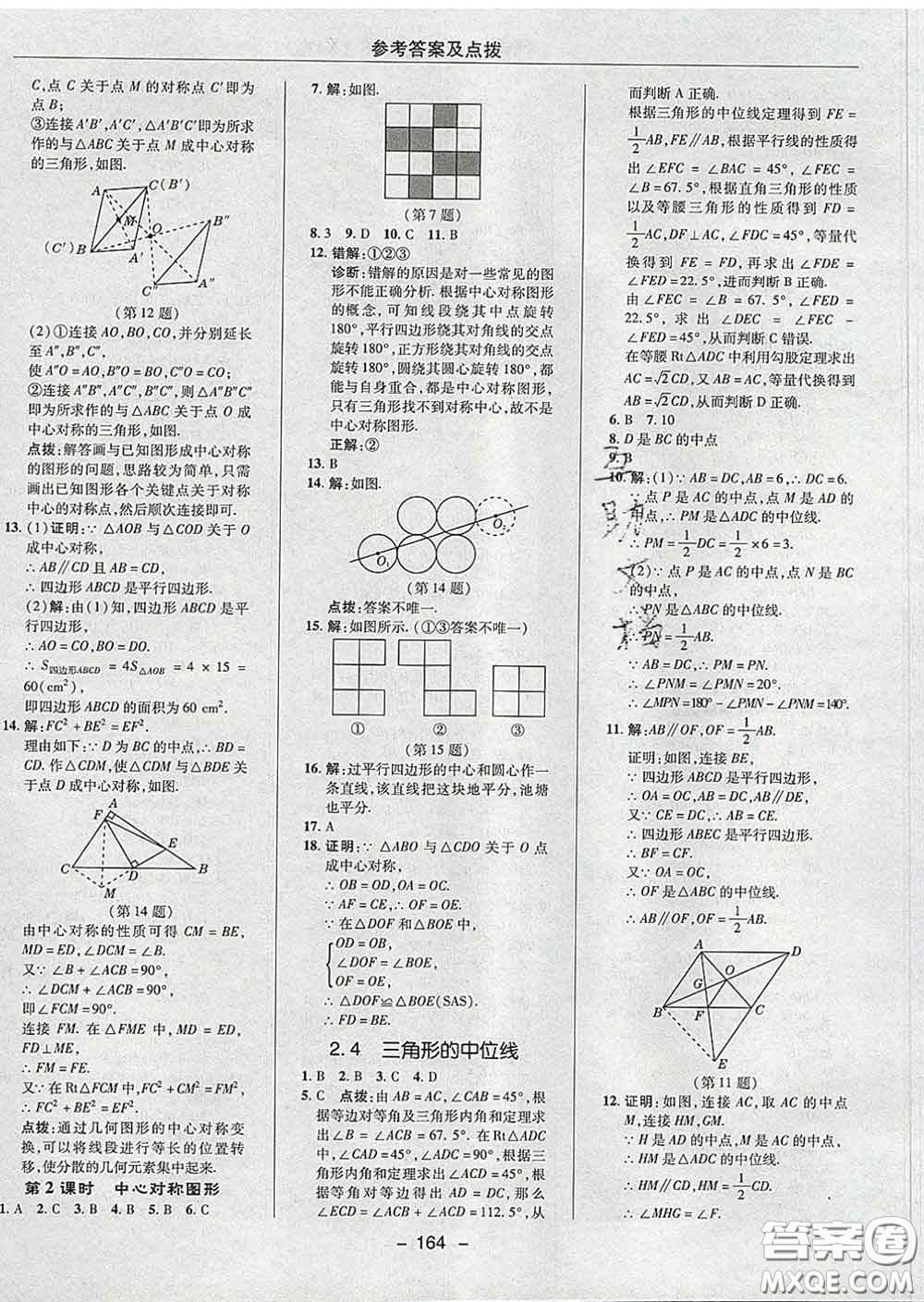 2020春綜合應(yīng)用創(chuàng)新題典中點八年級數(shù)學(xué)下冊湘教版答案