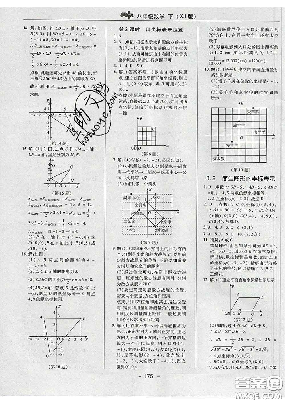 2020春綜合應(yīng)用創(chuàng)新題典中點八年級數(shù)學(xué)下冊湘教版答案