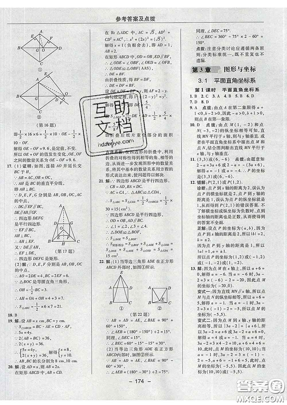 2020春綜合應(yīng)用創(chuàng)新題典中點八年級數(shù)學(xué)下冊湘教版答案