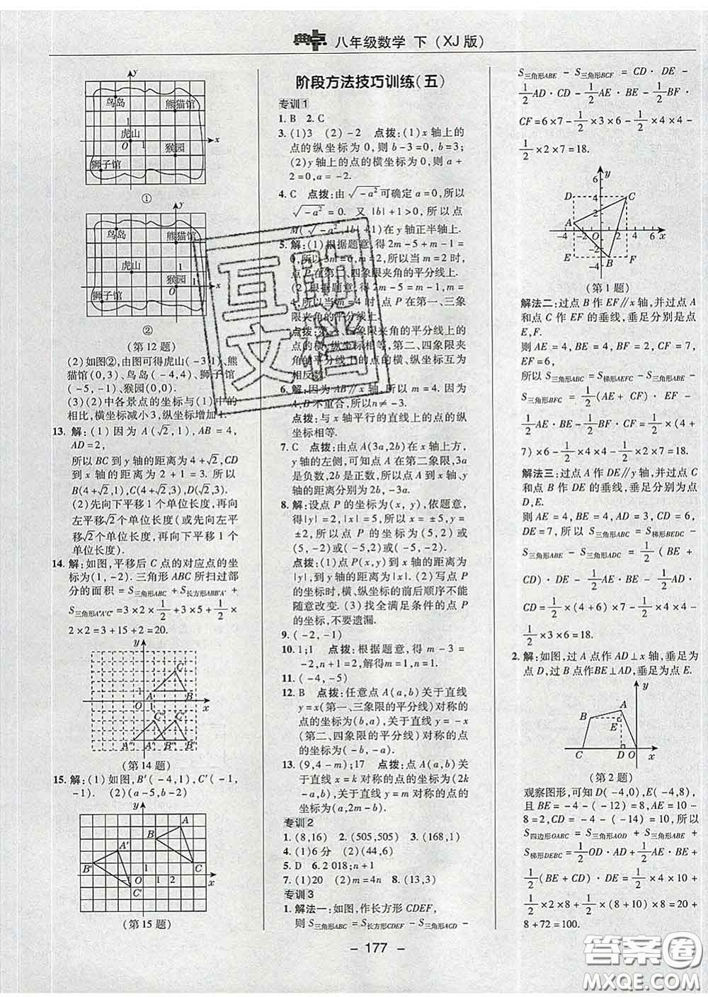 2020春綜合應(yīng)用創(chuàng)新題典中點八年級數(shù)學(xué)下冊湘教版答案