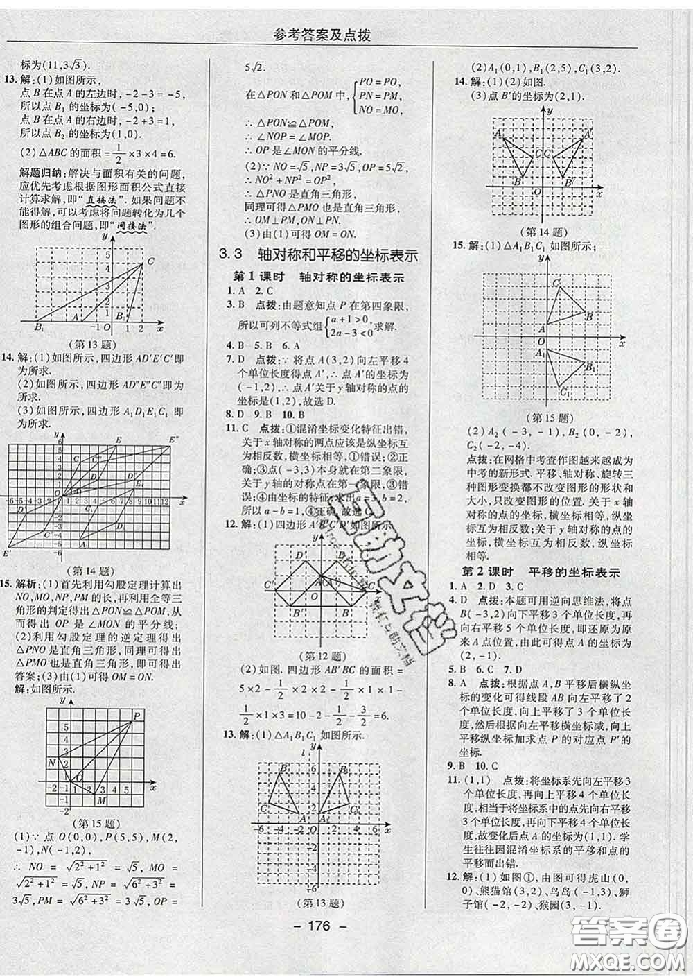 2020春綜合應(yīng)用創(chuàng)新題典中點八年級數(shù)學(xué)下冊湘教版答案