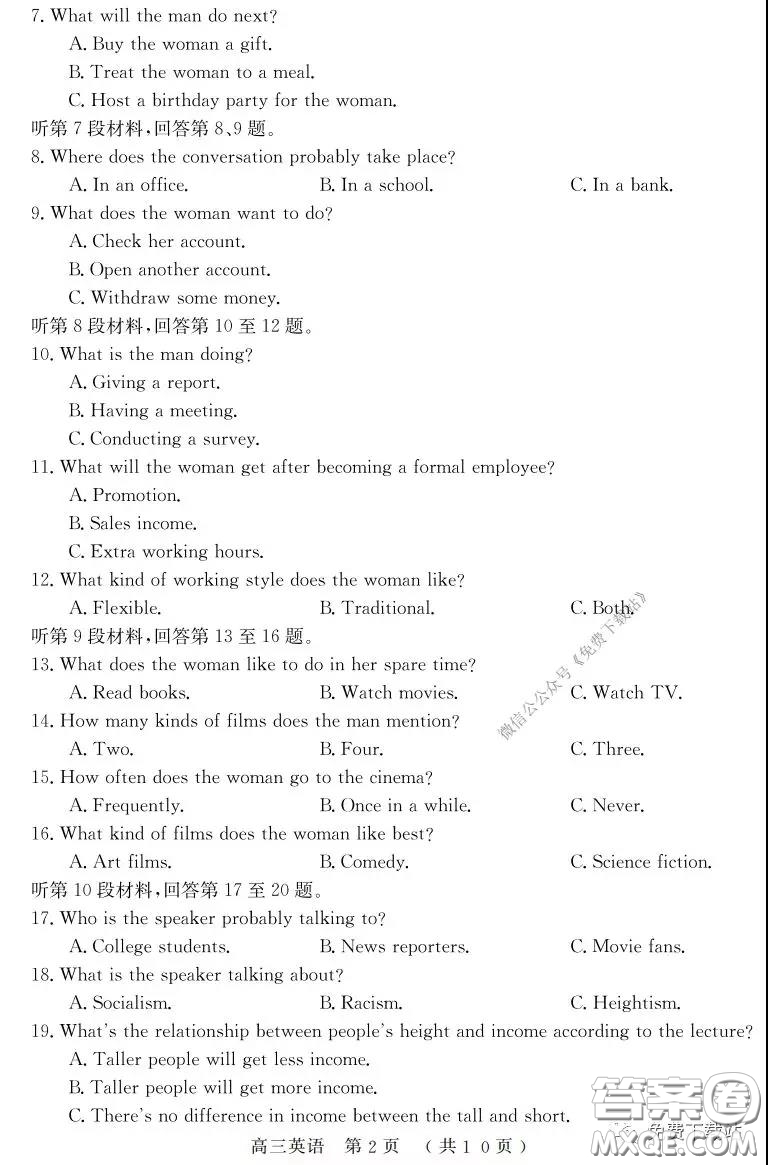 河南六市2020屆高三年級(jí)3月聯(lián)合檢測(cè)英語(yǔ)試題及答案