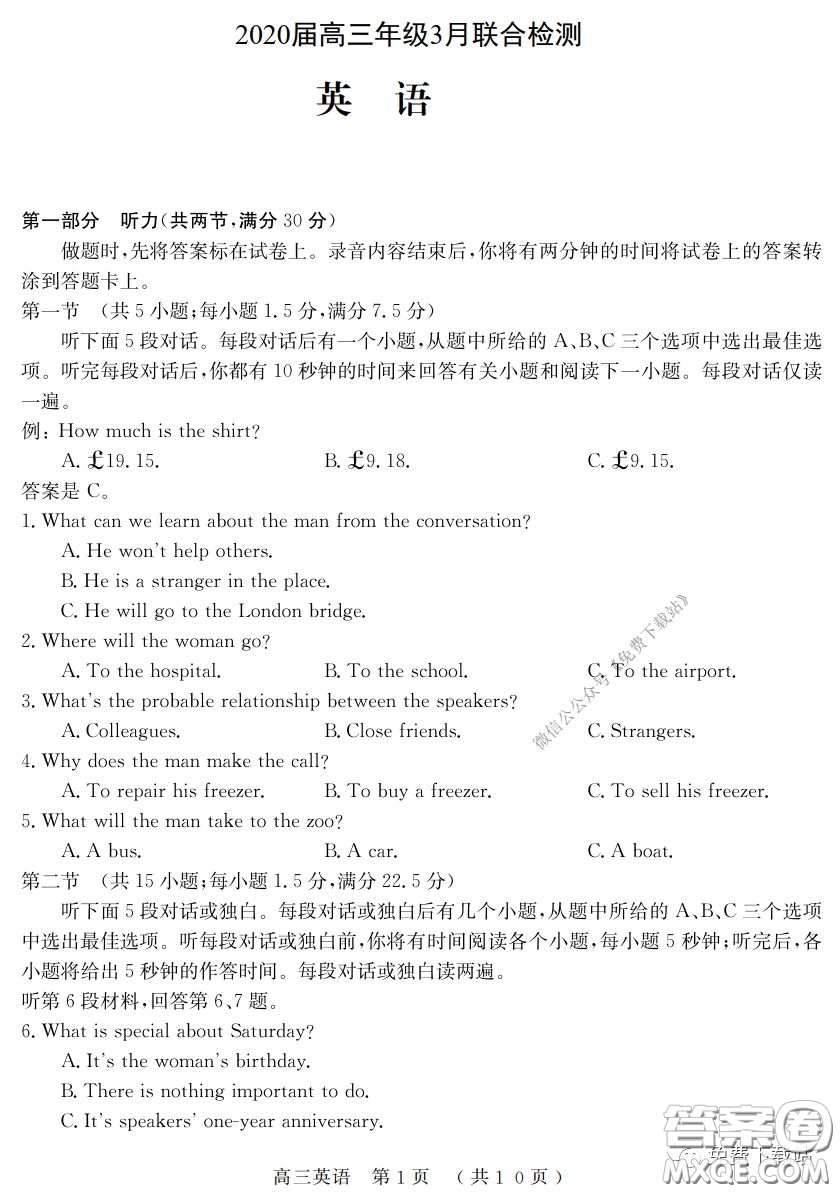 河南六市2020屆高三年級(jí)3月聯(lián)合檢測(cè)英語(yǔ)試題及答案