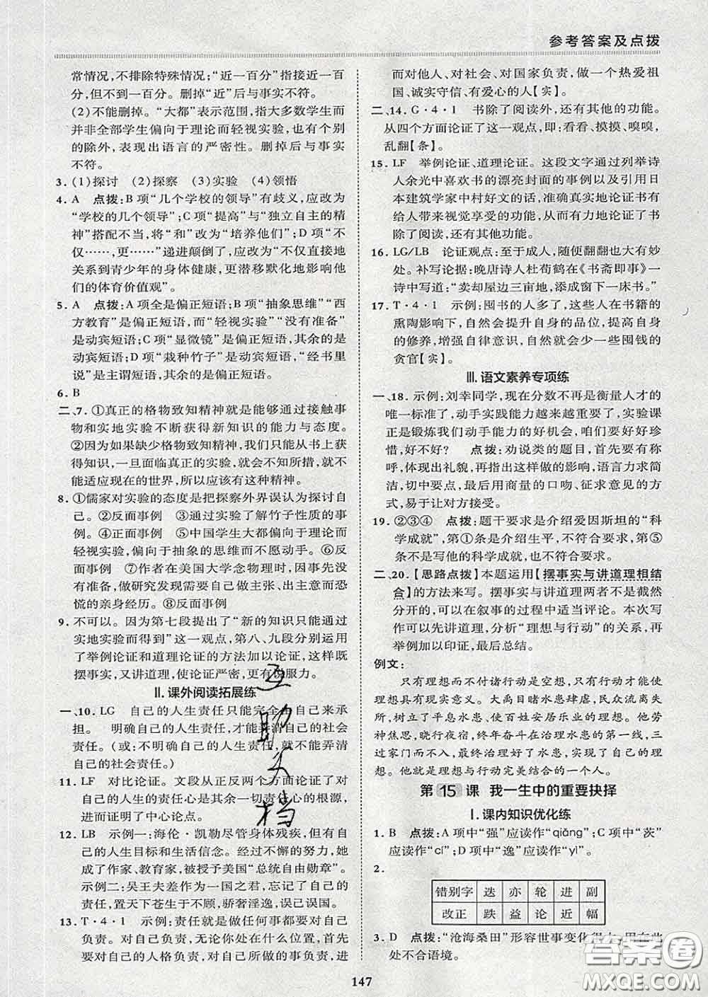 2020春綜合應(yīng)用創(chuàng)新題典中點(diǎn)八年級語文下冊人教版答案