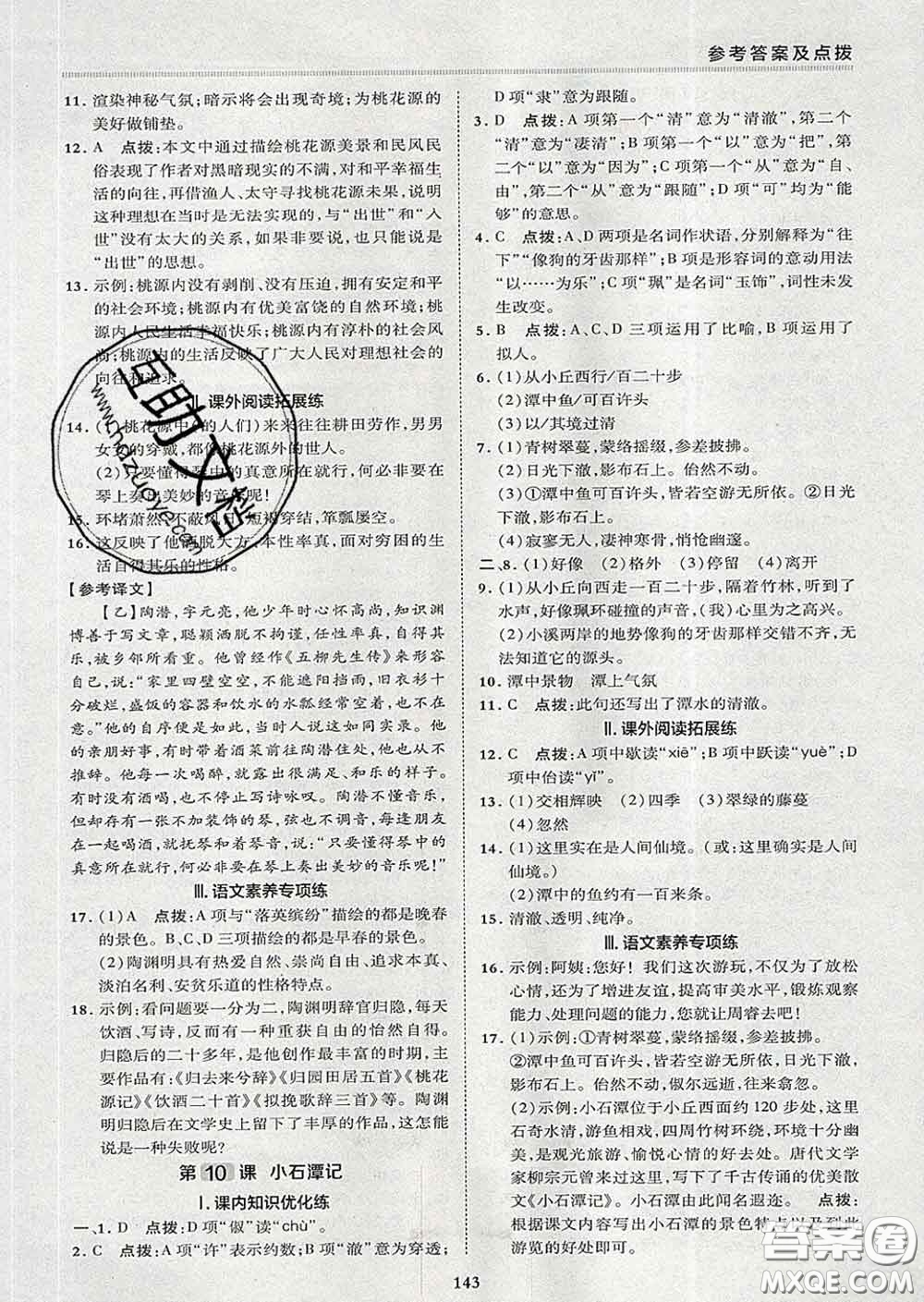 2020春綜合應(yīng)用創(chuàng)新題典中點(diǎn)八年級語文下冊人教版答案