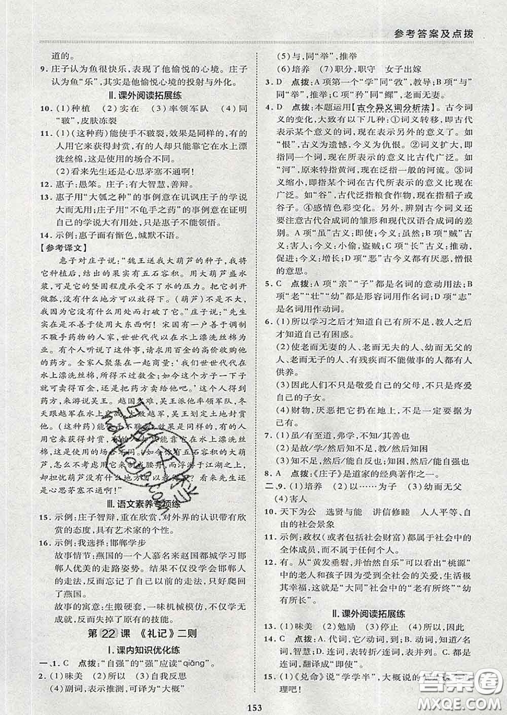 2020春綜合應(yīng)用創(chuàng)新題典中點(diǎn)八年級語文下冊人教版答案