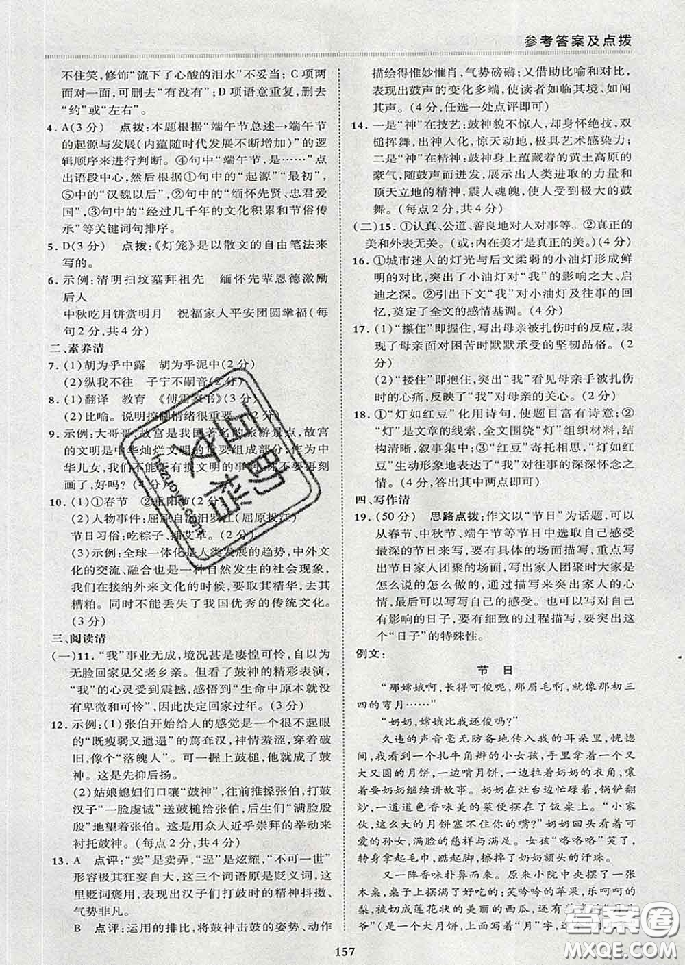 2020春綜合應(yīng)用創(chuàng)新題典中點(diǎn)八年級語文下冊人教版答案