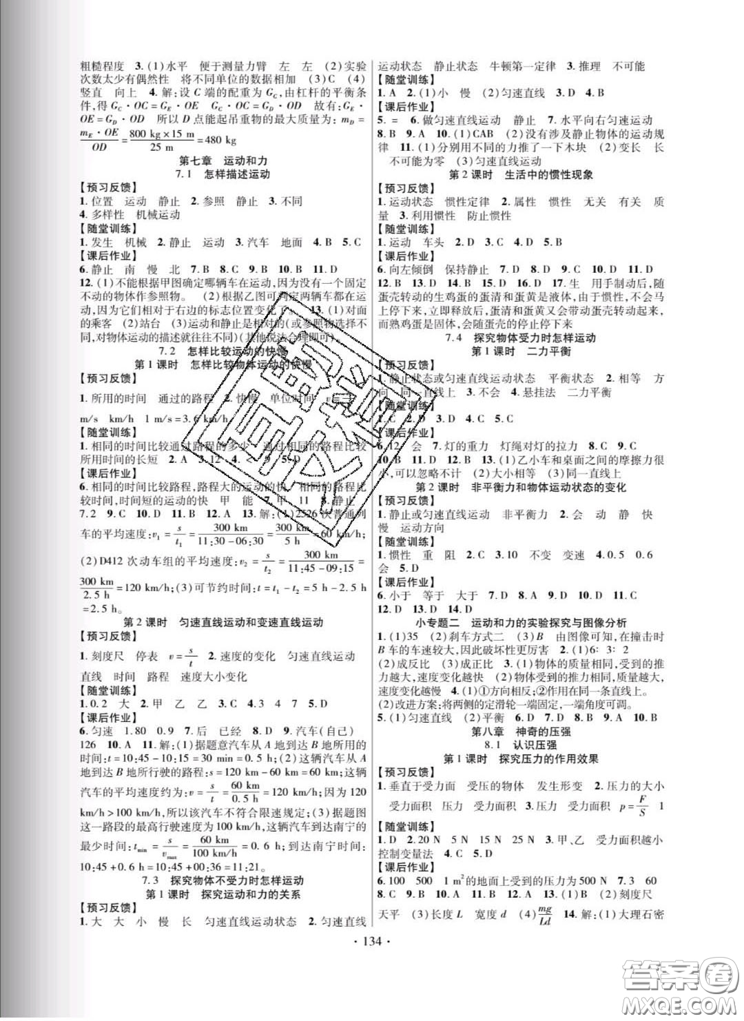 新疆文化出版社2020春課時掌控八年級物理下冊滬粵版答案