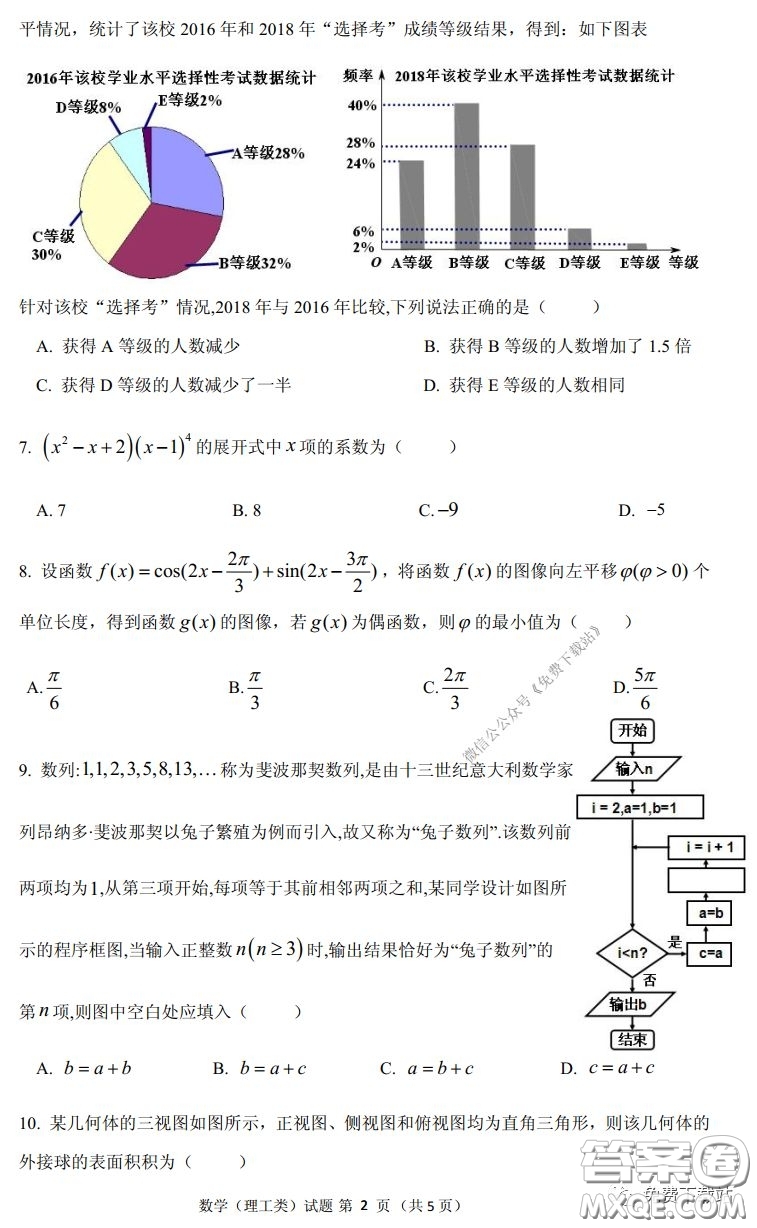 內(nèi)江市高中2020屆自測數(shù)學(xué)理工類試題及答案