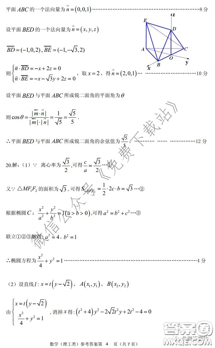 內(nèi)江市高中2020屆自測數(shù)學(xué)理工類試題及答案