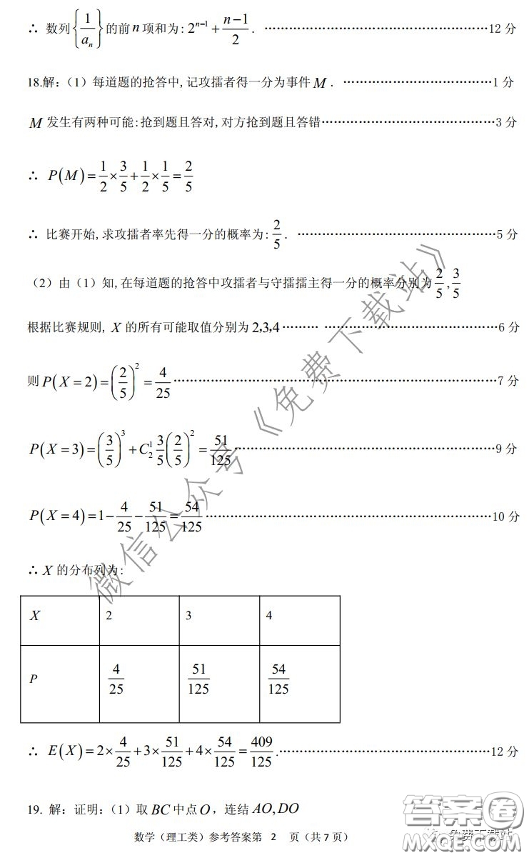 內(nèi)江市高中2020屆自測數(shù)學(xué)理工類試題及答案