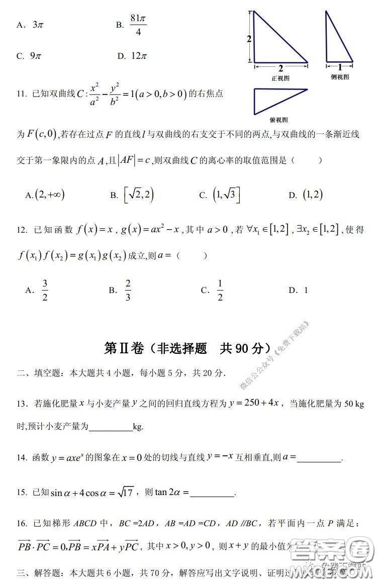 內(nèi)江市高中2020屆自測數(shù)學(xué)理工類試題及答案