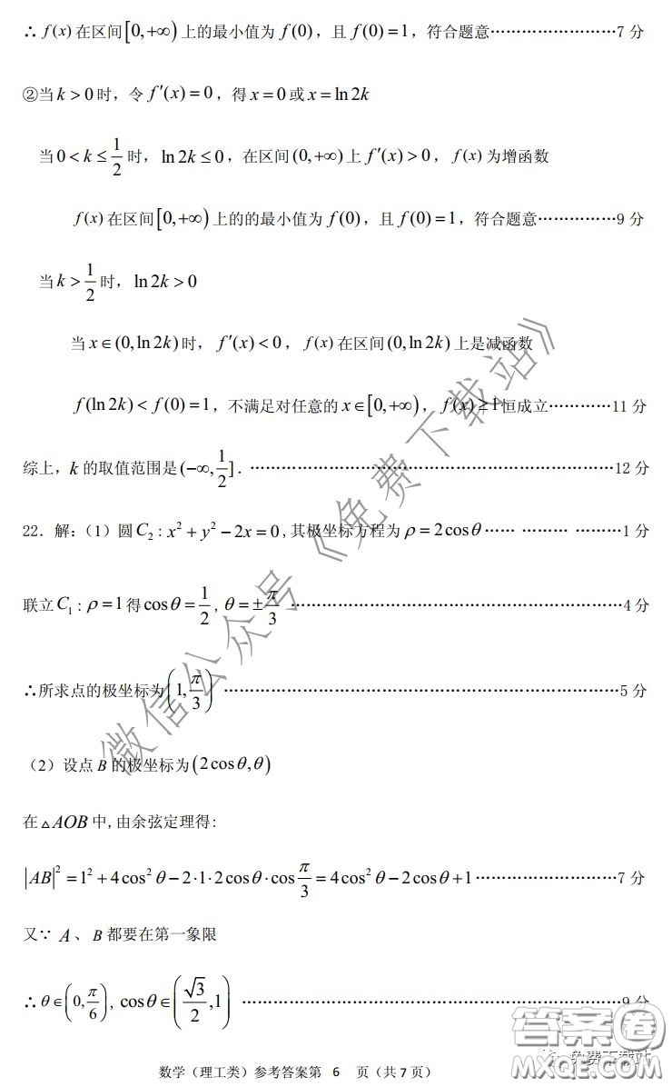 內(nèi)江市高中2020屆自測數(shù)學(xué)理工類試題及答案