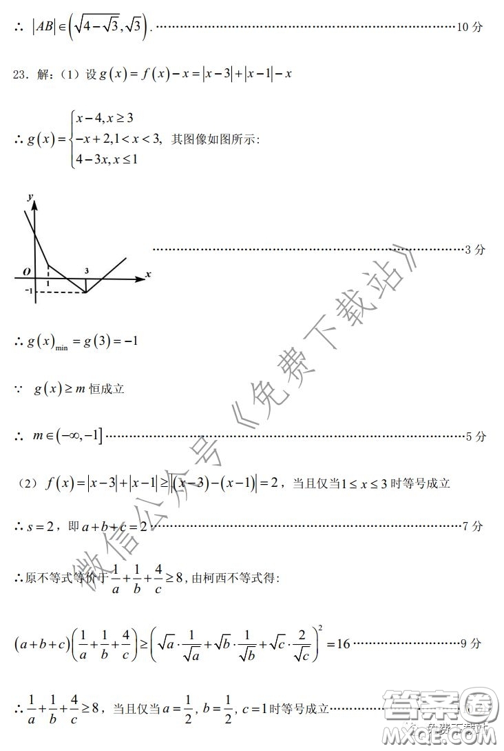 內(nèi)江市高中2020屆自測數(shù)學(xué)理工類試題及答案