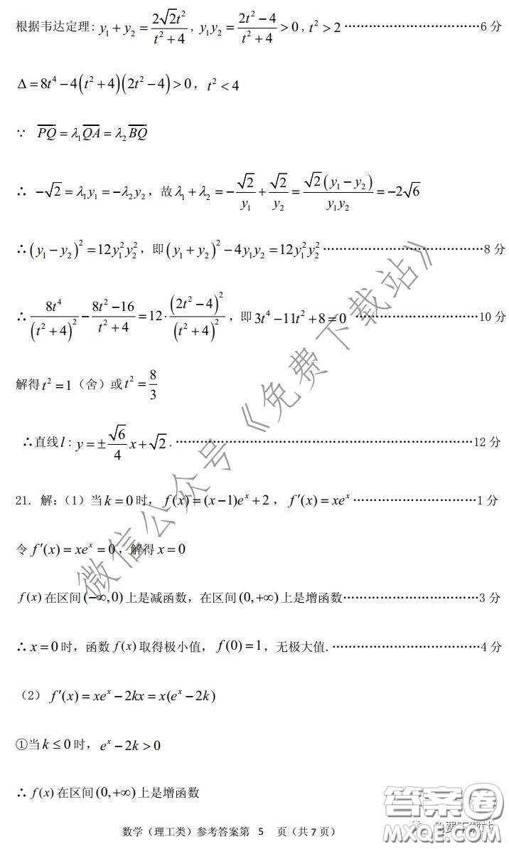 內(nèi)江市高中2020屆自測數(shù)學(xué)理工類試題及答案