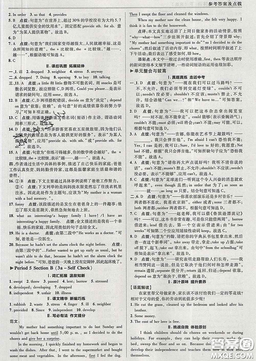 2020春綜合應用創(chuàng)新題典中點八年級英語下冊人教版答案