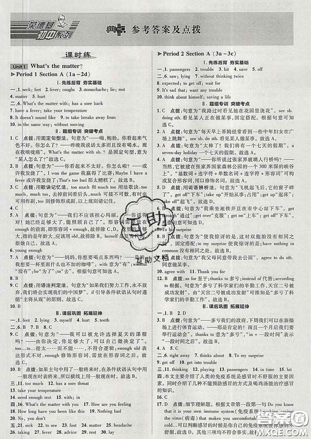 2020春綜合應用創(chuàng)新題典中點八年級英語下冊人教版答案