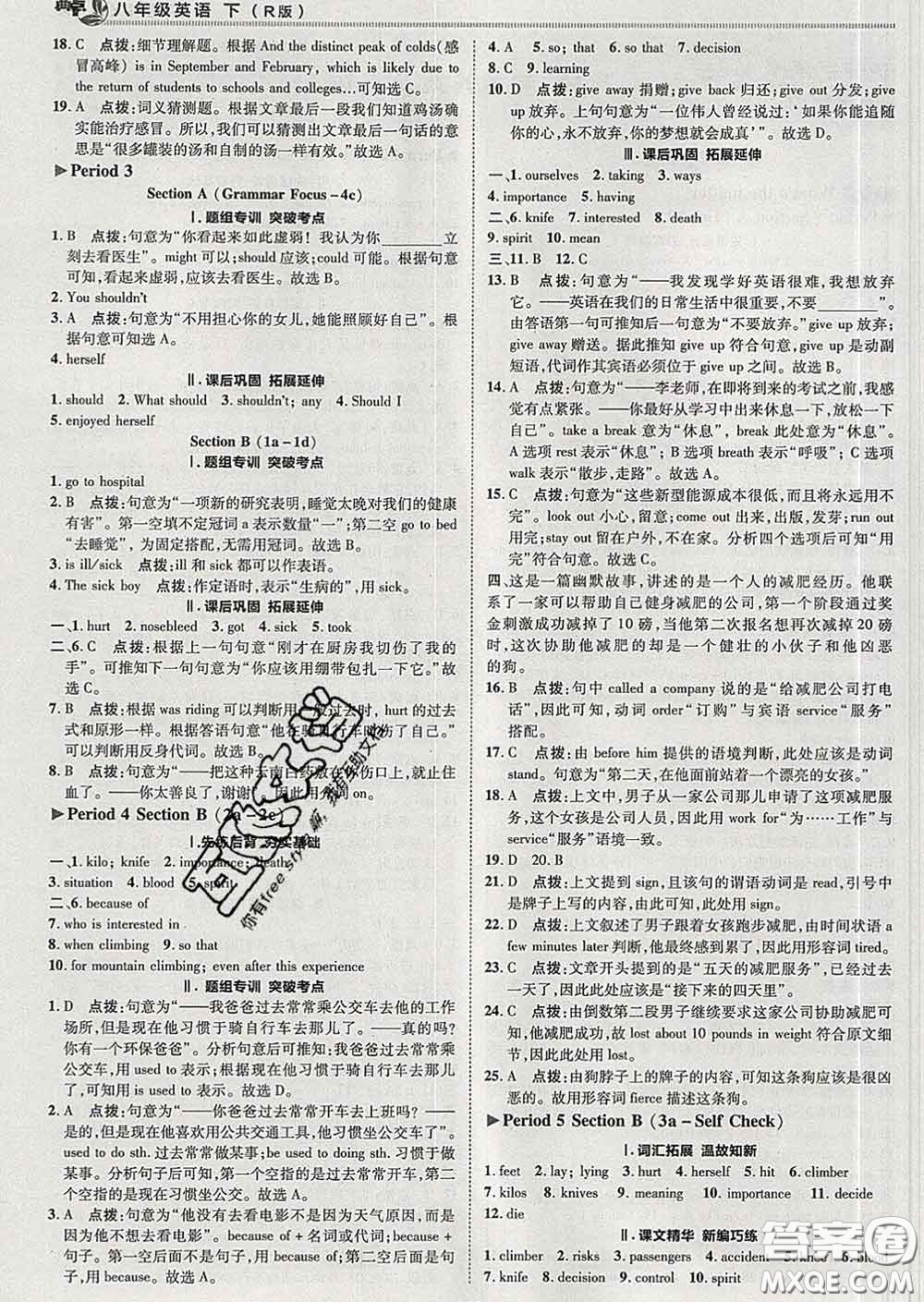 2020春綜合應用創(chuàng)新題典中點八年級英語下冊人教版答案