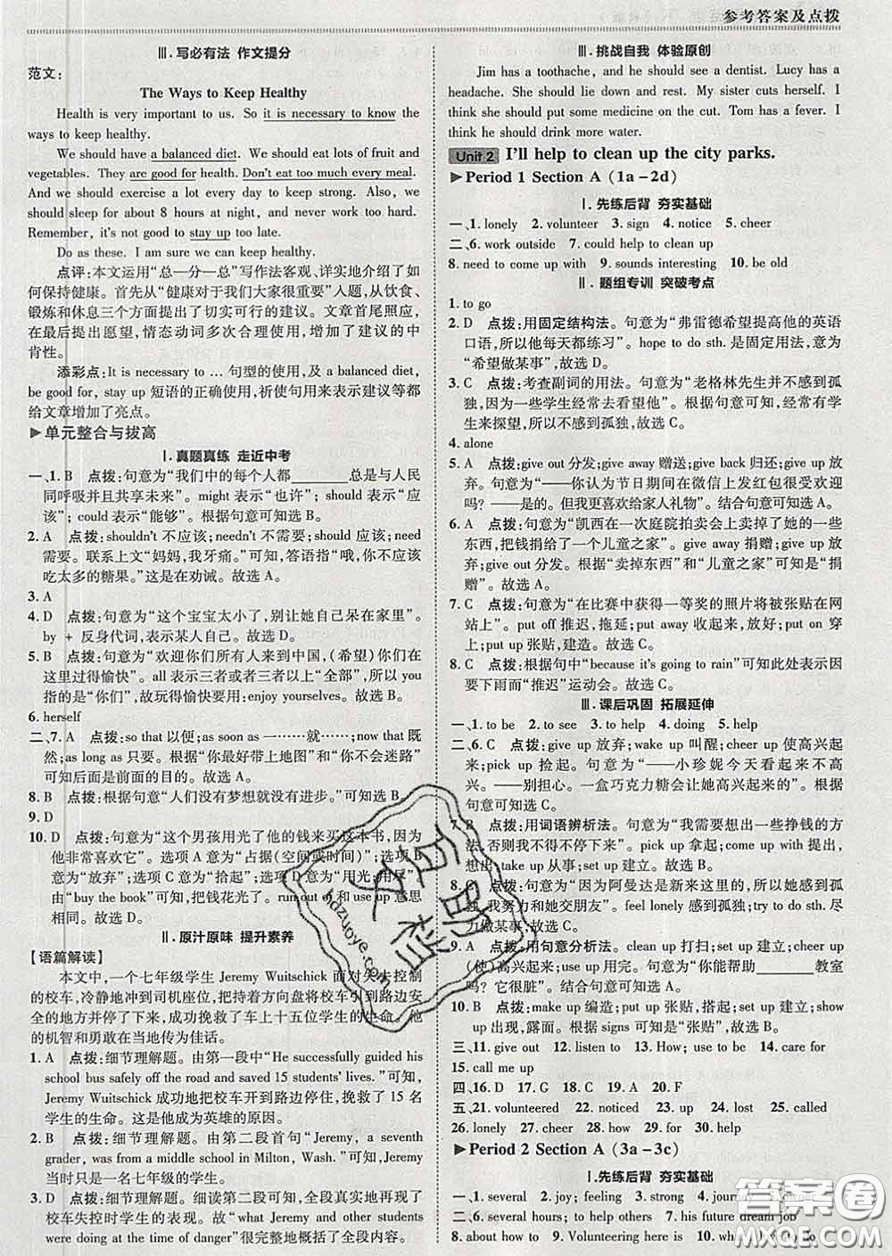 2020春綜合應用創(chuàng)新題典中點八年級英語下冊人教版答案