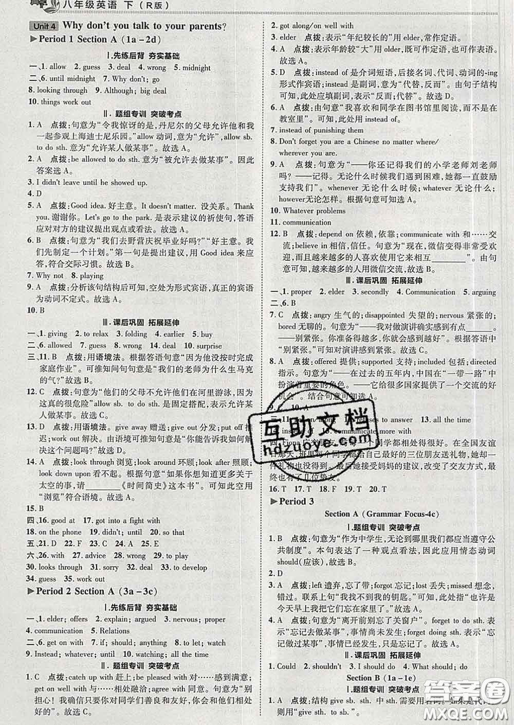 2020春綜合應用創(chuàng)新題典中點八年級英語下冊人教版答案