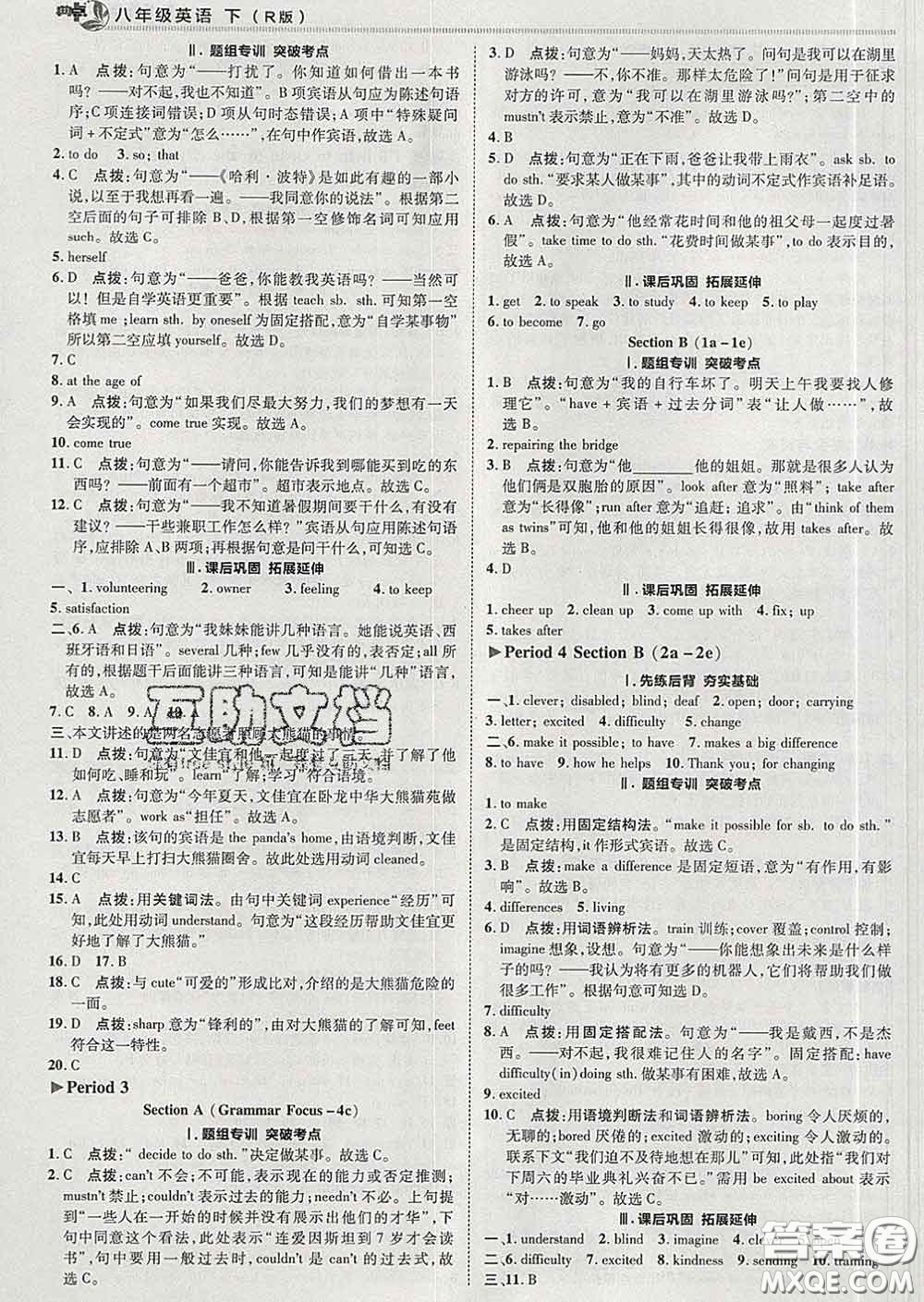 2020春綜合應用創(chuàng)新題典中點八年級英語下冊人教版答案