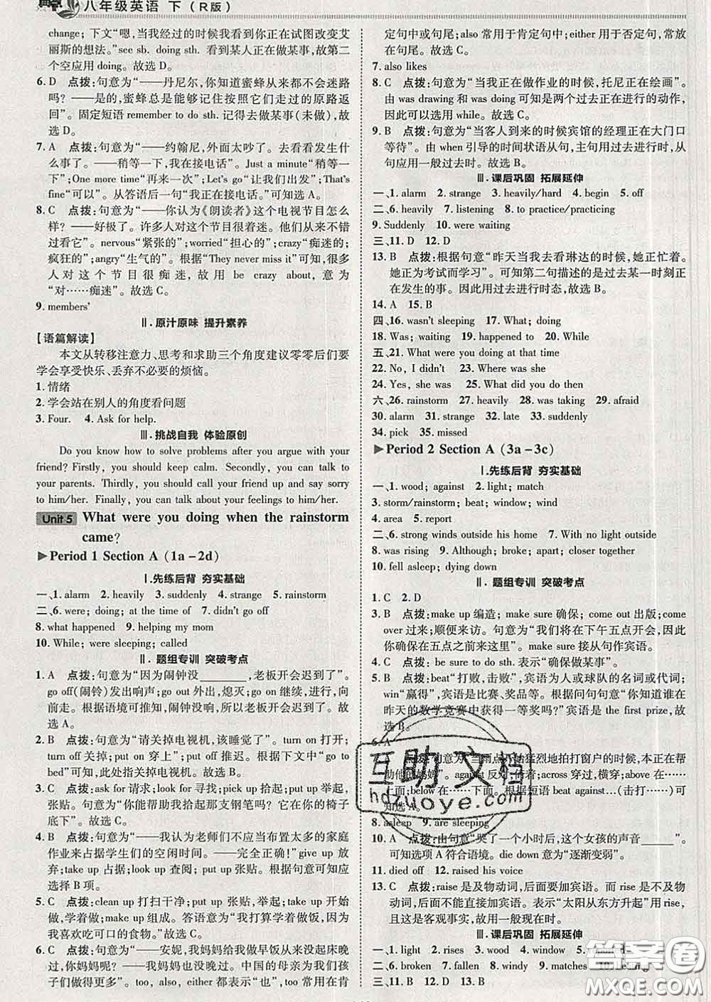 2020春綜合應用創(chuàng)新題典中點八年級英語下冊人教版答案