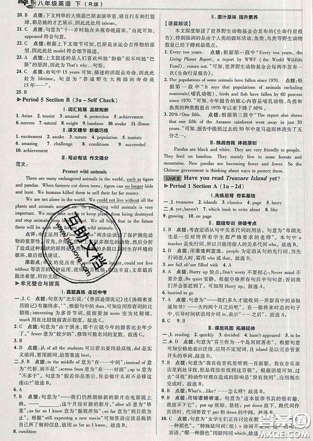 2020春綜合應用創(chuàng)新題典中點八年級英語下冊人教版答案