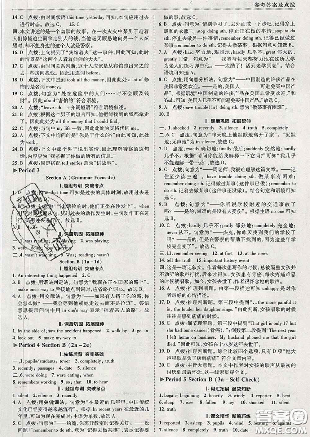 2020春綜合應用創(chuàng)新題典中點八年級英語下冊人教版答案