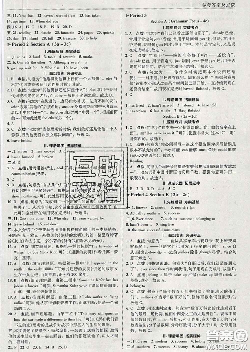 2020春綜合應用創(chuàng)新題典中點八年級英語下冊人教版答案