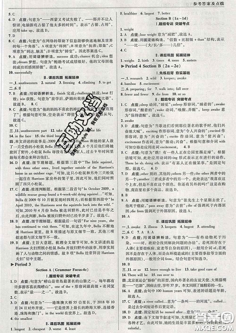 2020春綜合應用創(chuàng)新題典中點八年級英語下冊人教版答案